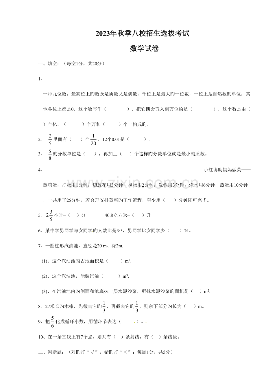 2023年贵州省小升初数学考试真题无答案.doc_第1页