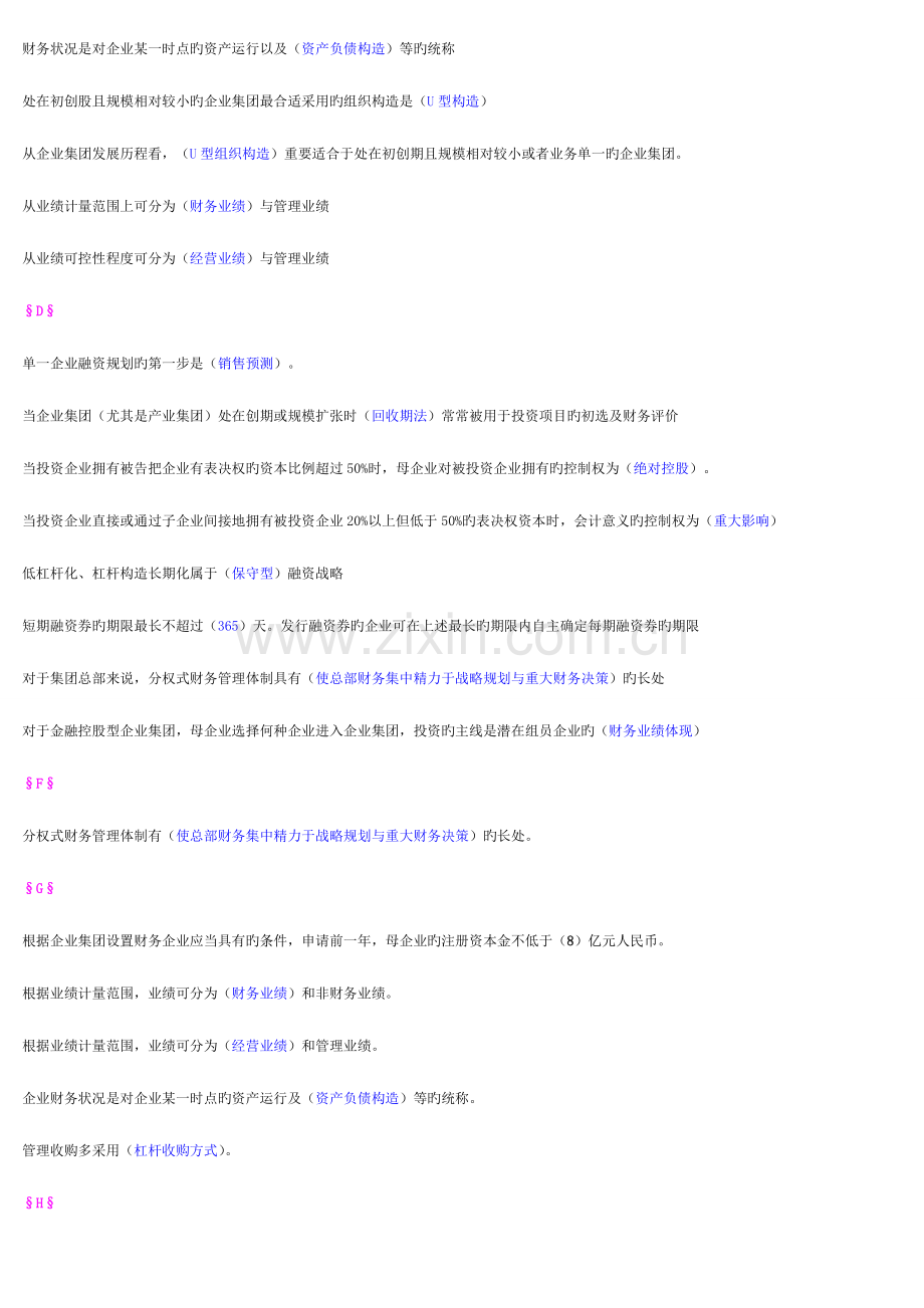 2023年企业集团财务管理电大半开卷考试.doc_第2页