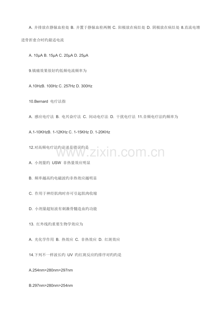 2023年康复治疗师考试试卷与答案.doc_第2页