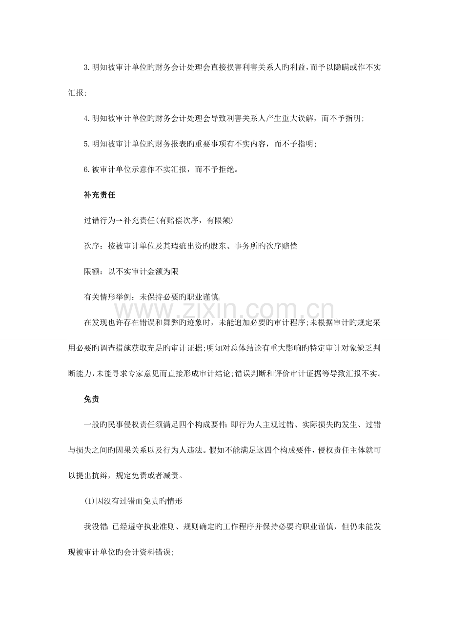 2023年注册会计师考试审计科目精典司法解释.doc_第2页
