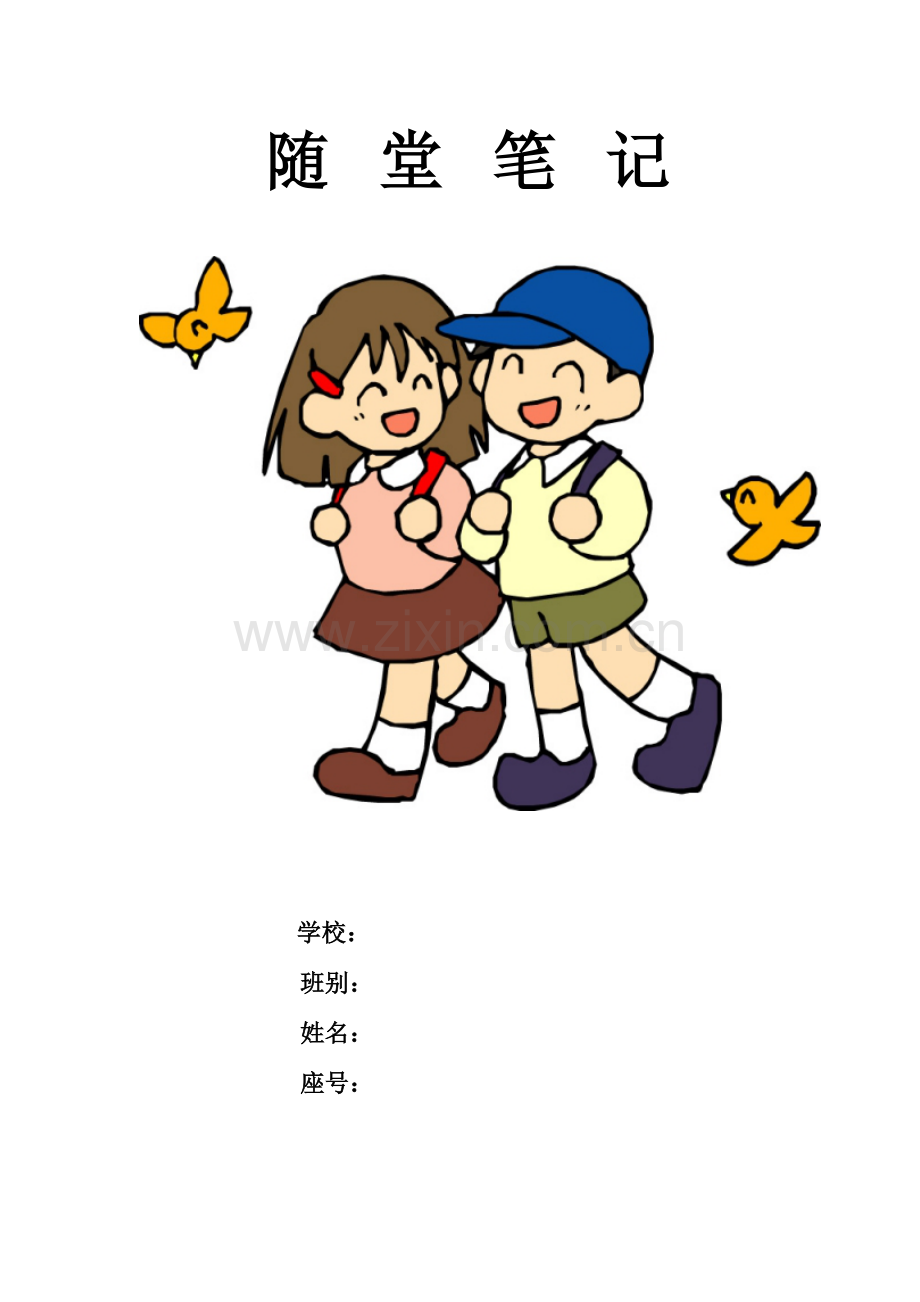 2023年随堂笔记.doc_第1页