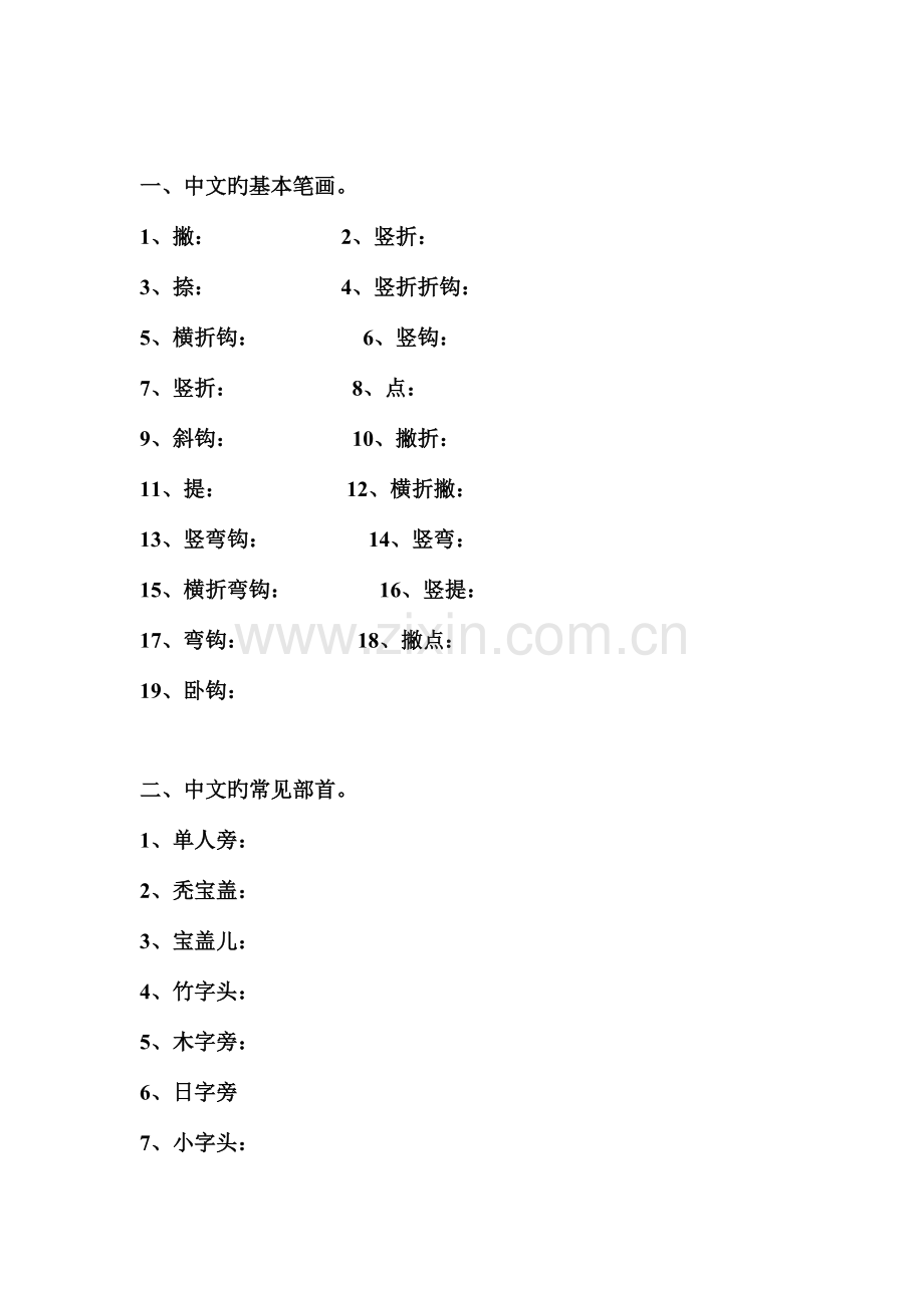 2023年随堂笔记.doc_第2页