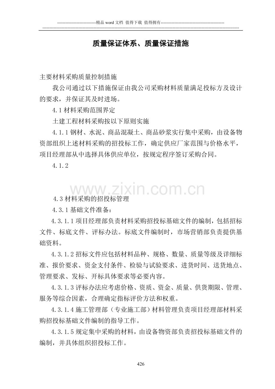 综合楼工程施工资料管理及过程控制管理.doc_第1页