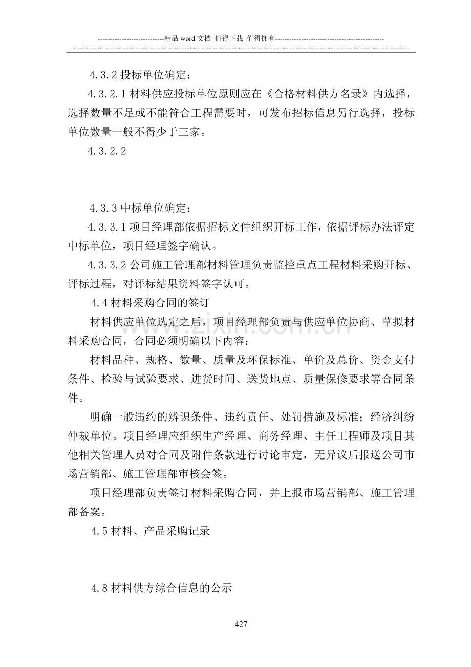 综合楼工程施工资料管理及过程控制管理.doc_第2页