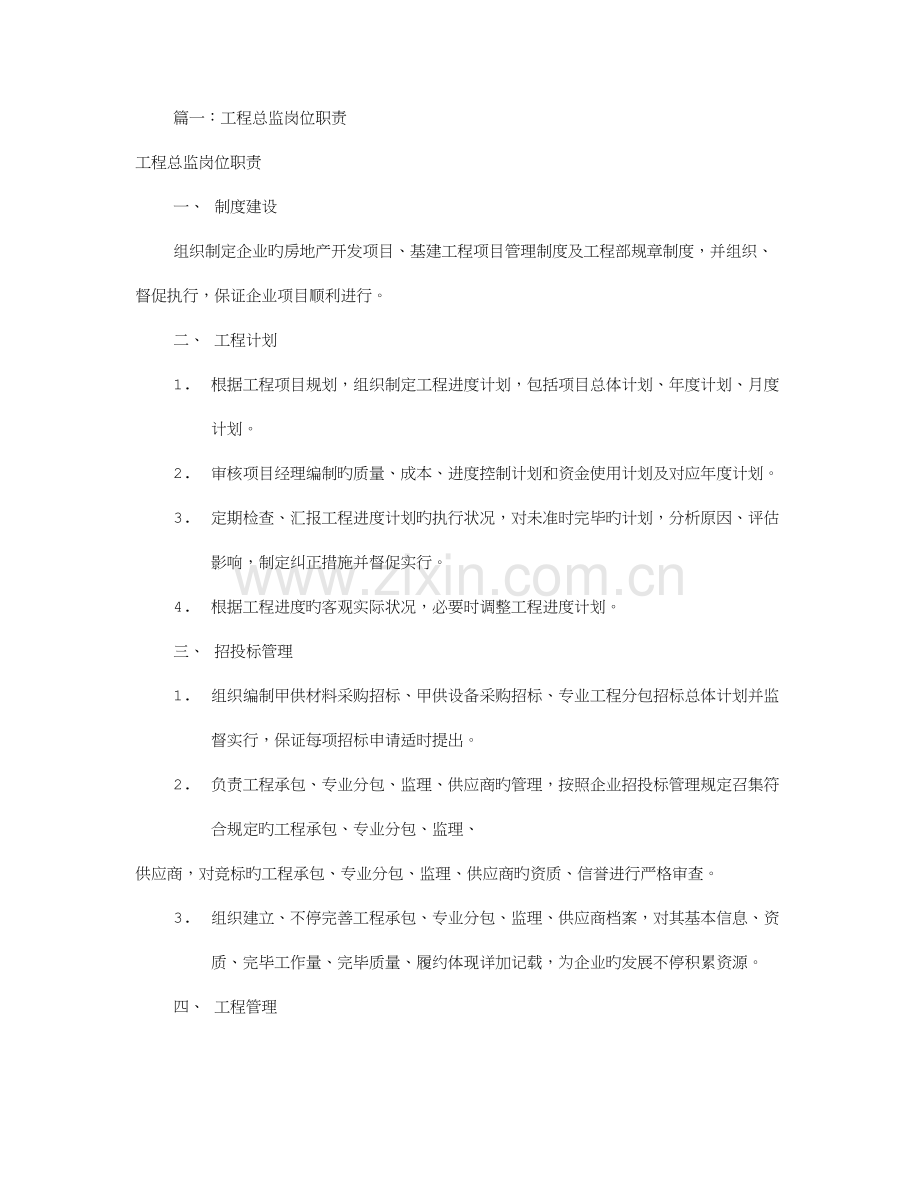 工程部总监岗位职责共篇.doc_第1页