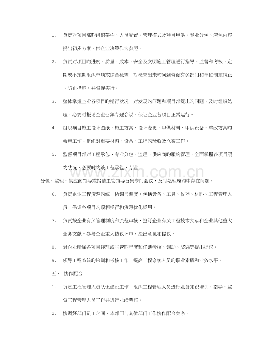 工程部总监岗位职责共篇.doc_第2页