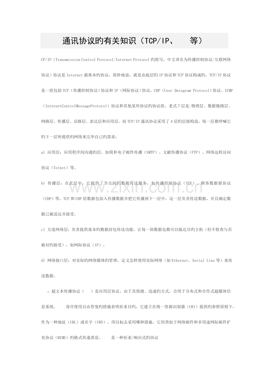 2023年通信工程师面试题模板.doc_第1页