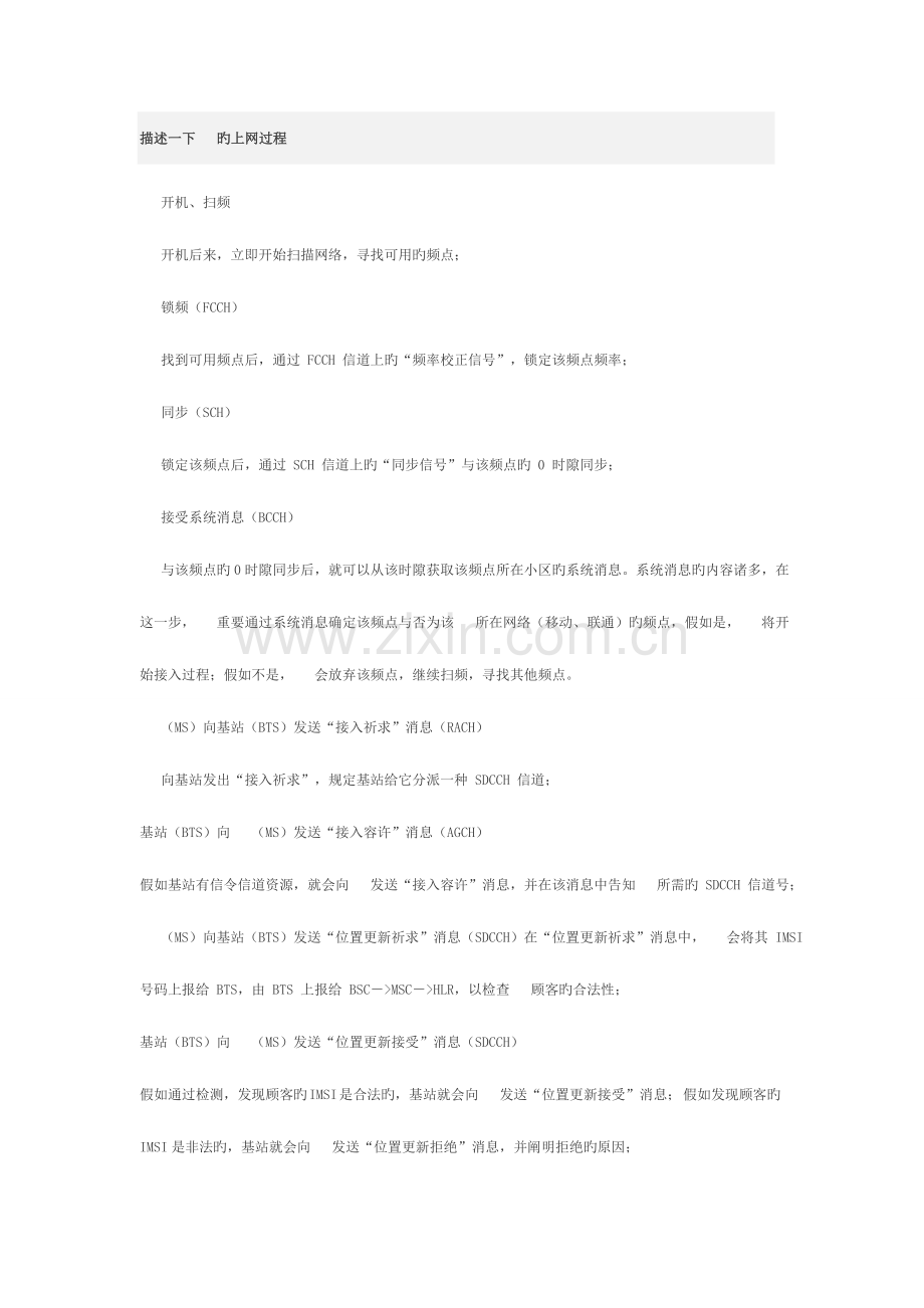 2023年通信工程师面试题模板.doc_第2页