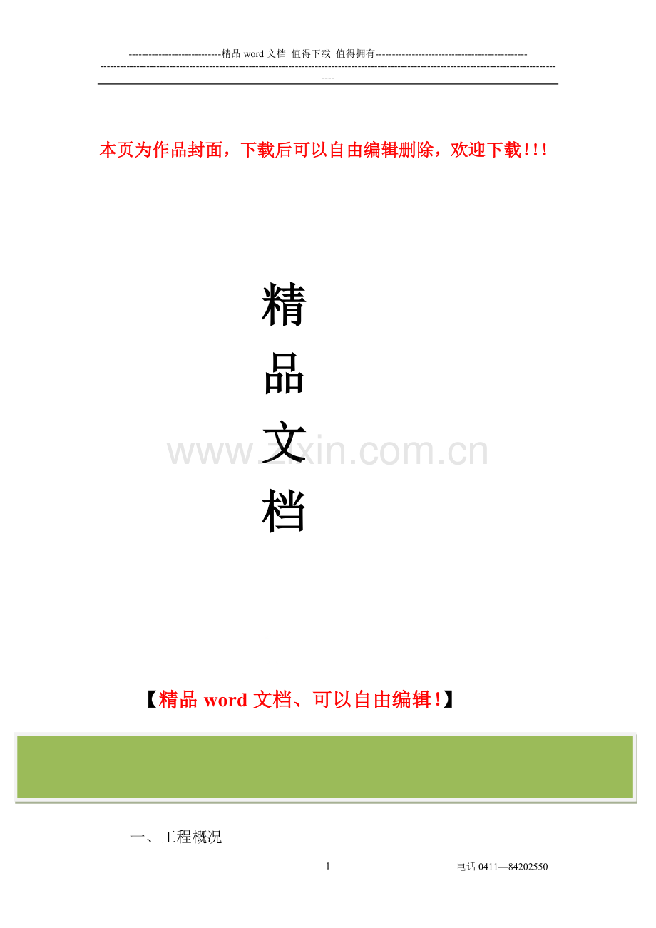湿地公园木栈道施工组织设计.doc_第1页