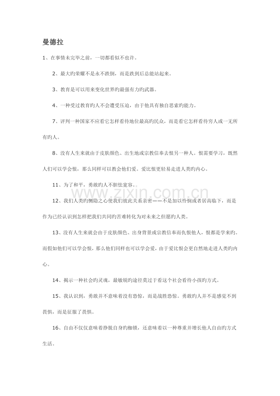 2023年高考必背名人名言.doc_第1页