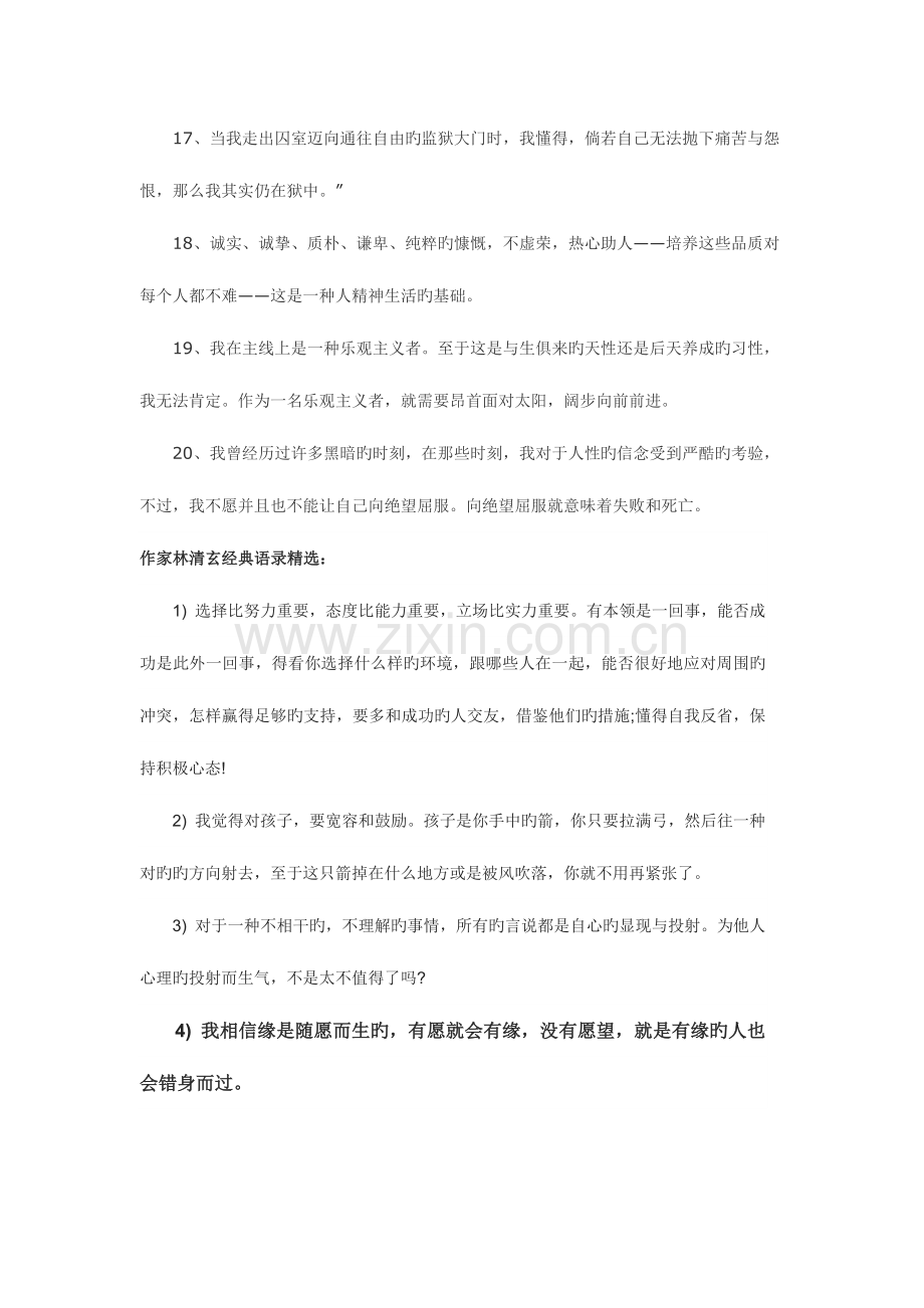 2023年高考必背名人名言.doc_第2页