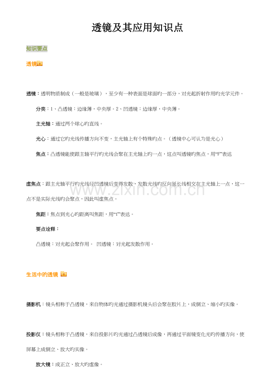 2023年透镜及其应用知识点完美整理版.docx_第1页