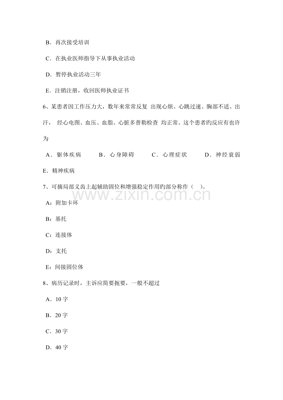 2023年下半年广东省口腔助理医师儿童磨牙考试试题.docx_第2页