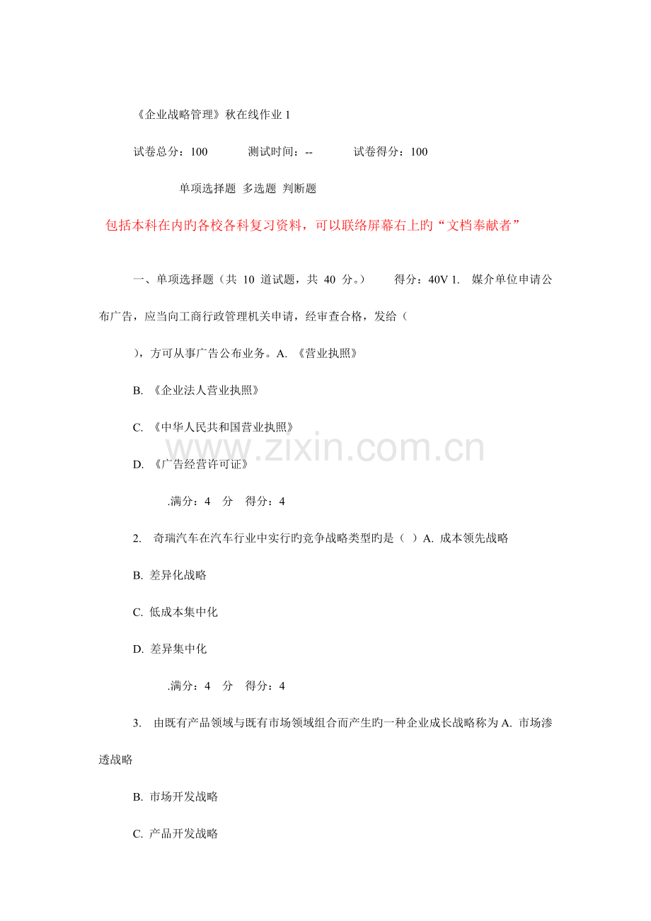 2023年兰大企业战略管理秋在线作业.doc_第1页