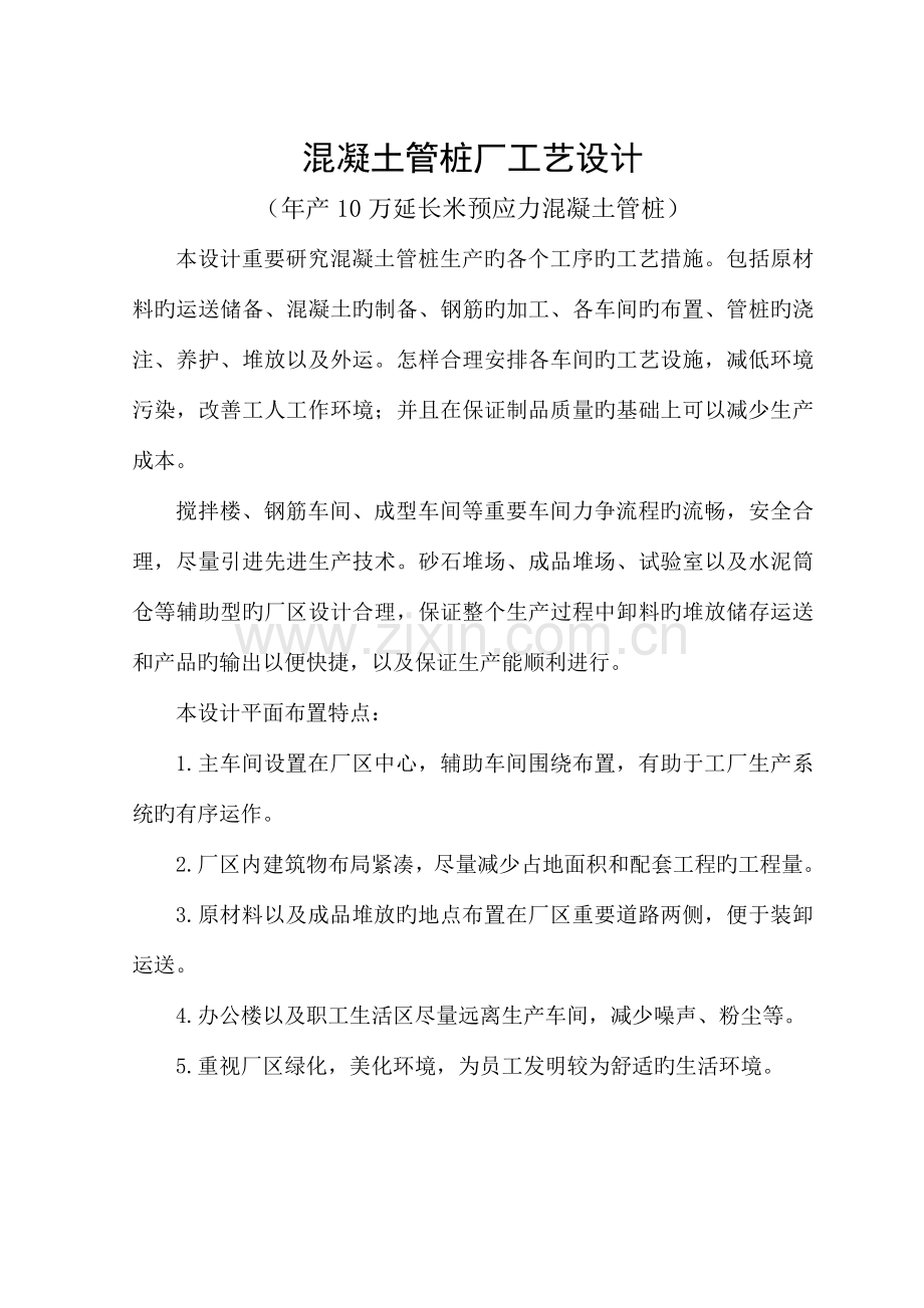混凝土管桩厂工艺设计.doc_第1页