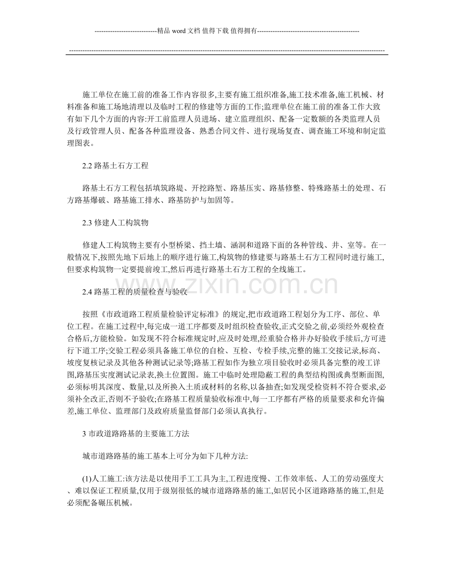 浅谈城市道路路基施工技术要求及质量控制措施.doc_第2页
