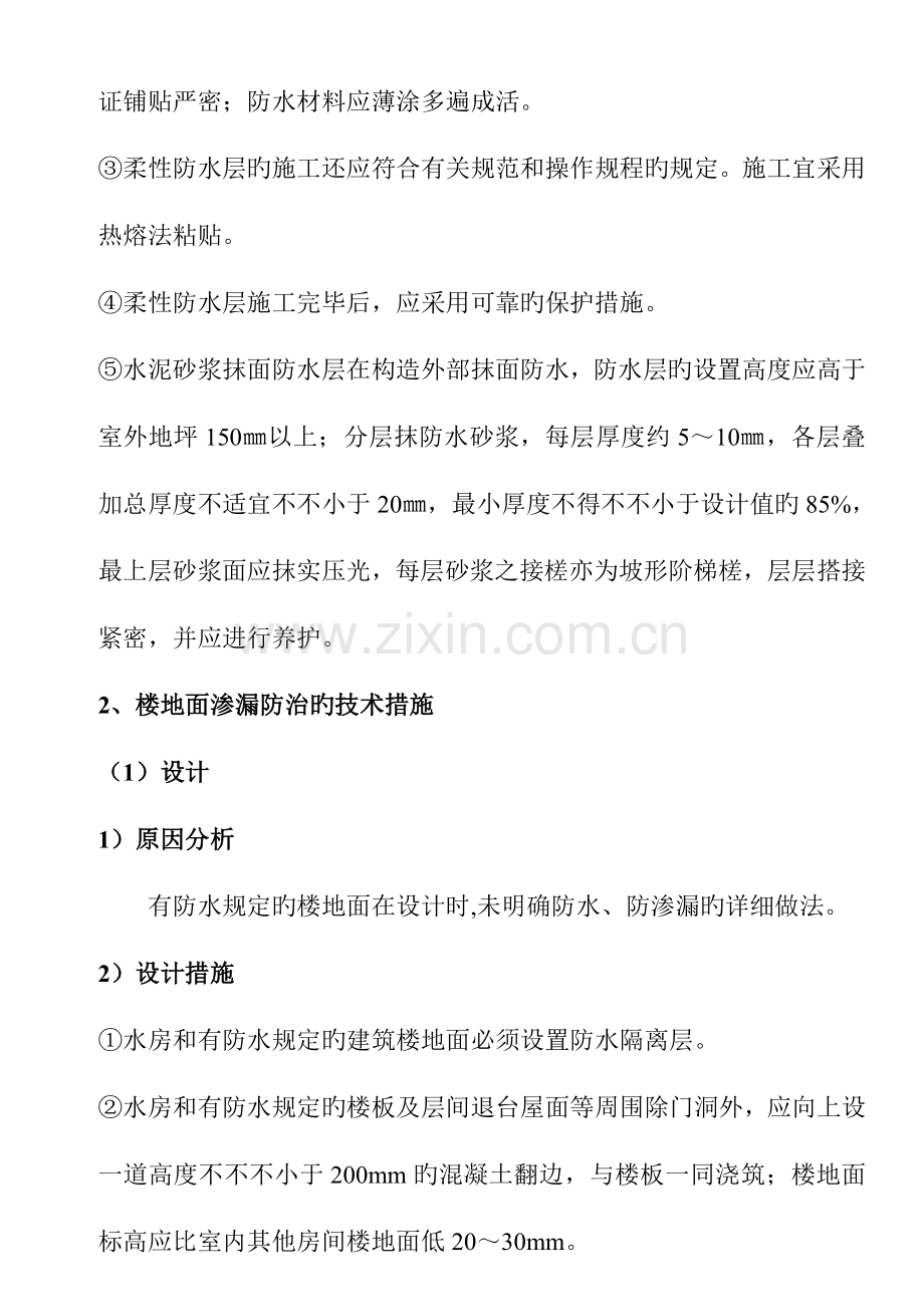 加固工程的质量通病的防治措施.doc_第2页