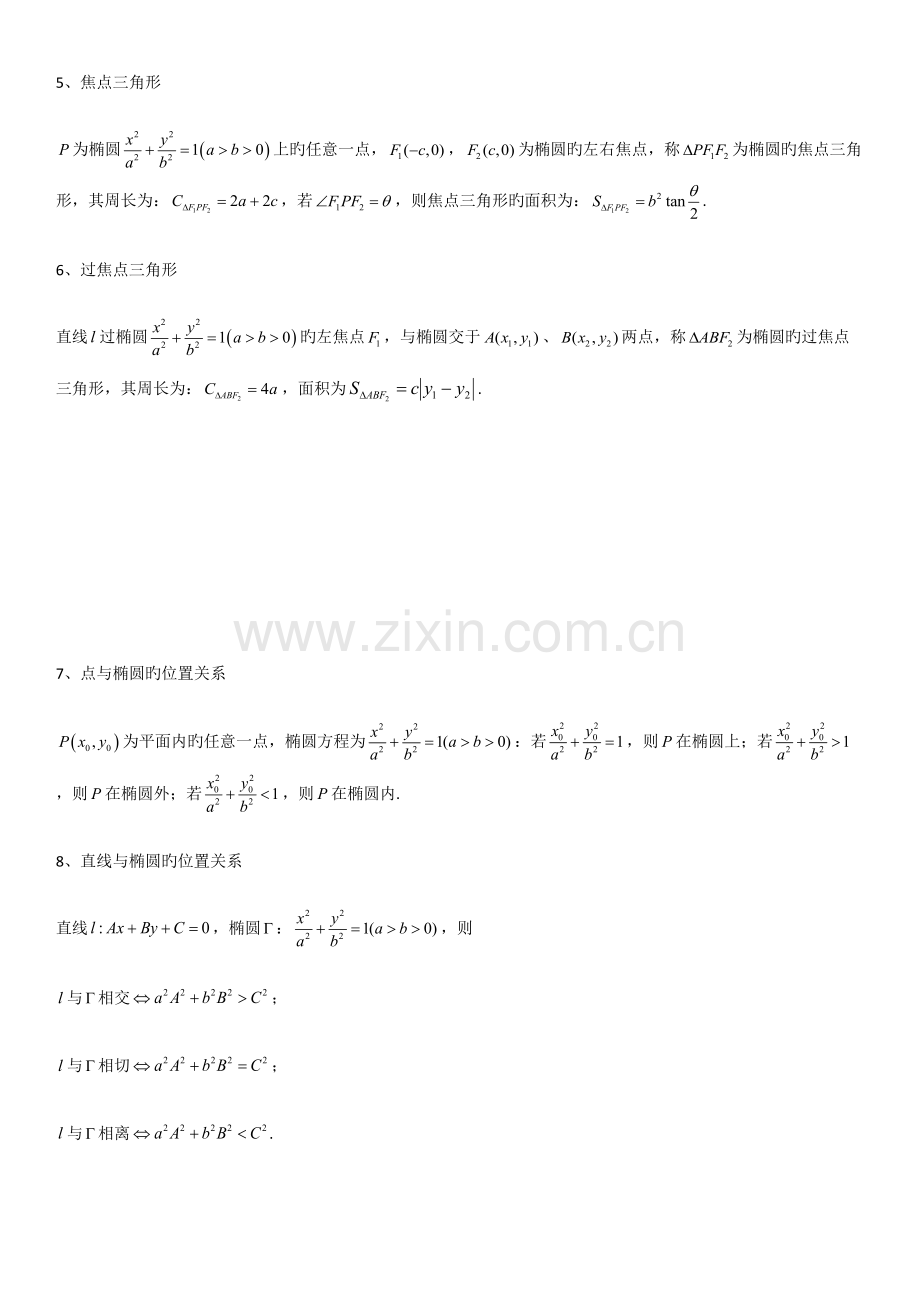 2023年椭圆知识点与性质大全.doc_第2页