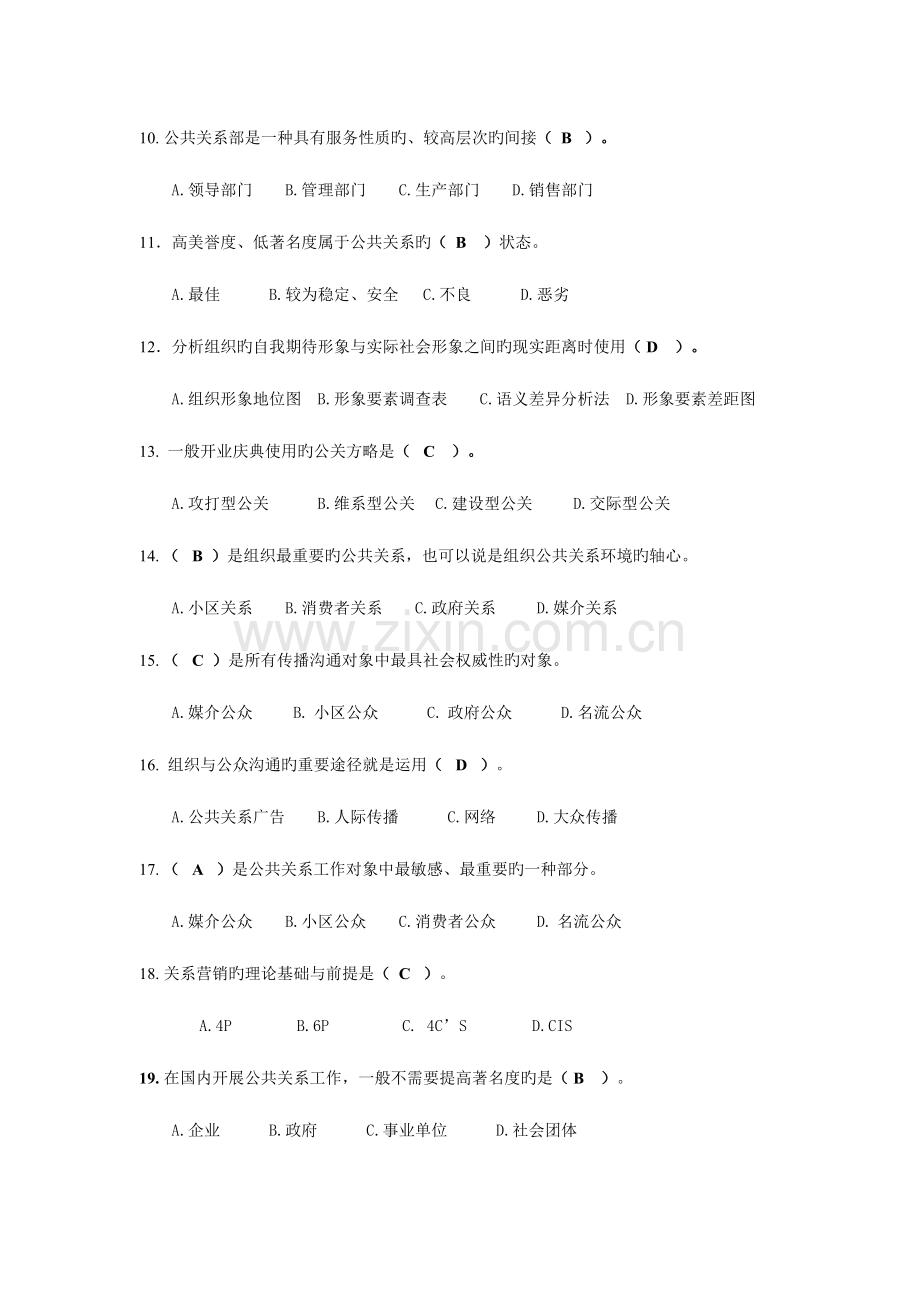 2023年开放大学公共关系作业.doc_第2页