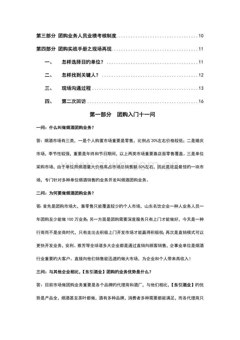 东引酒业团购业务手册.doc_第2页