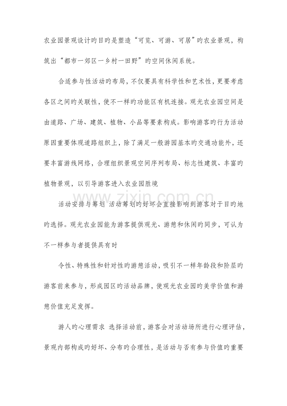 农业可行性研究报告与农业基础设施建设考察报告样本汇编.doc_第2页