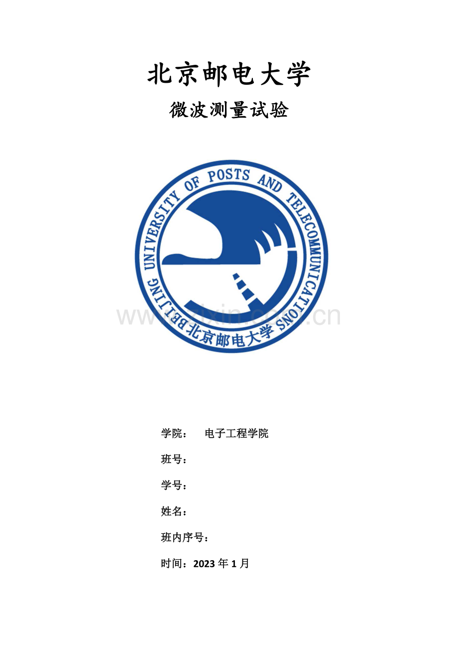 2023年微波测量实验报告.docx_第1页
