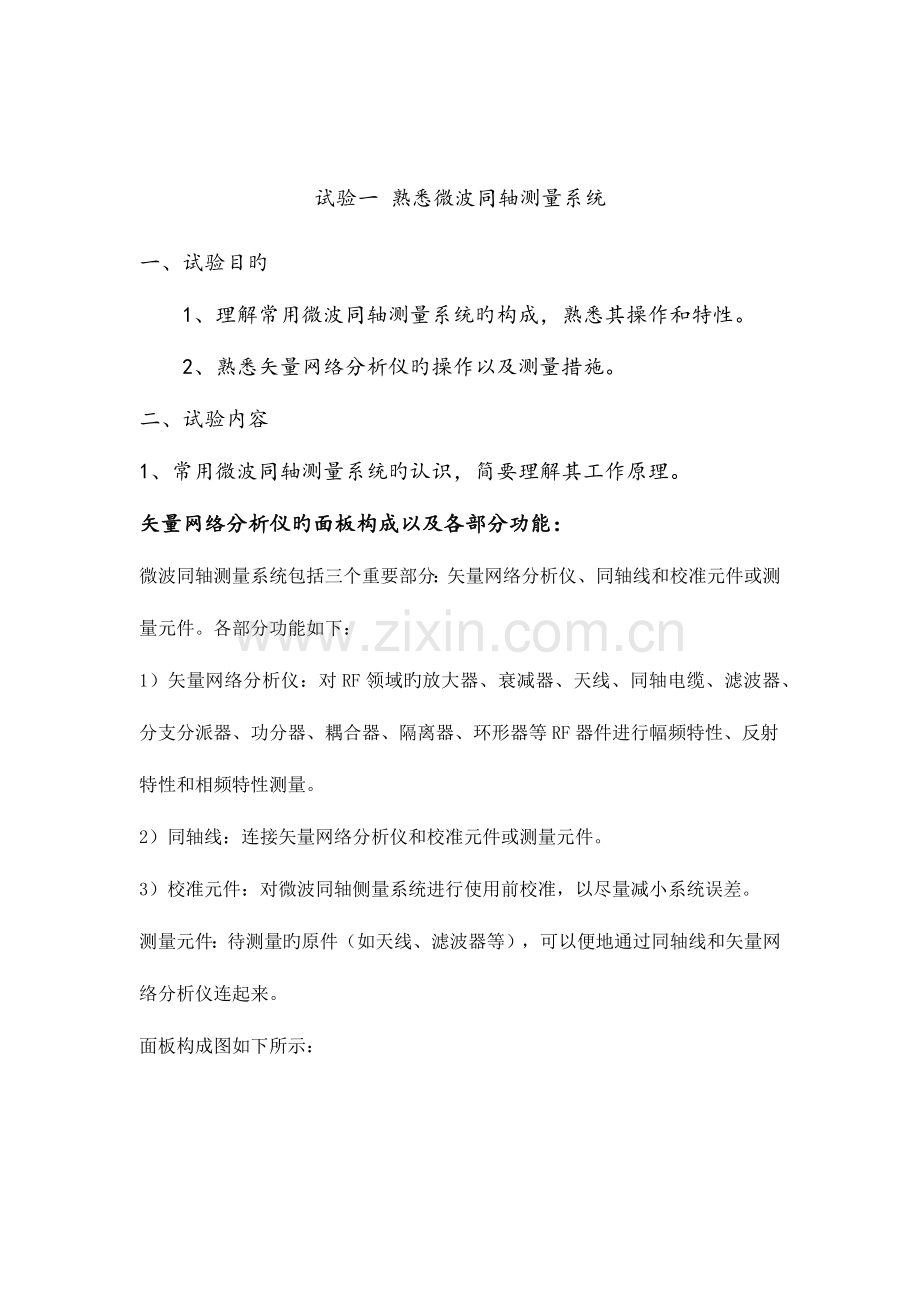 2023年微波测量实验报告.docx_第2页