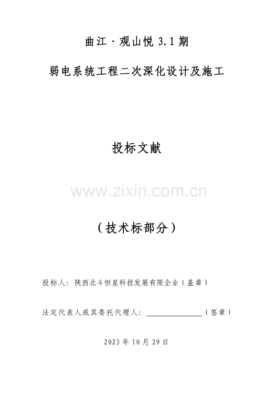 弱电智能化技术标.doc_第1页
