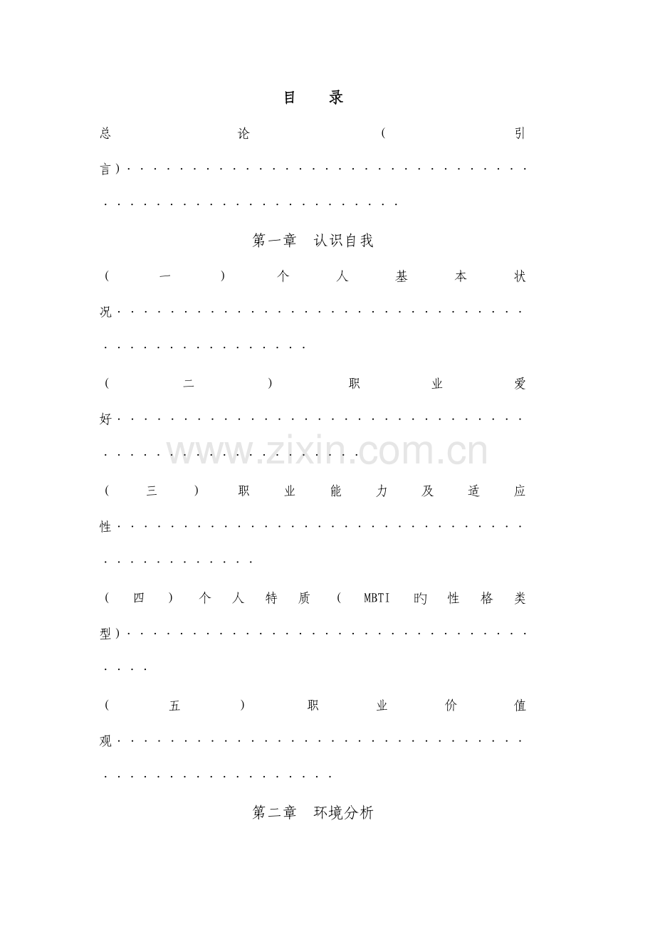 信管职业规划书.doc_第2页