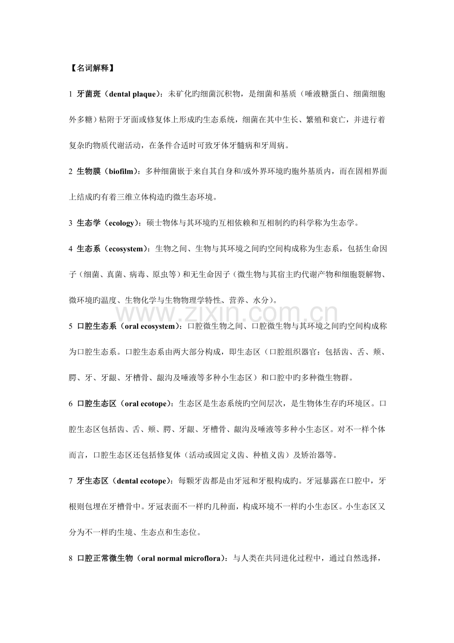 2023年口腔生物学题型归纳.doc_第1页