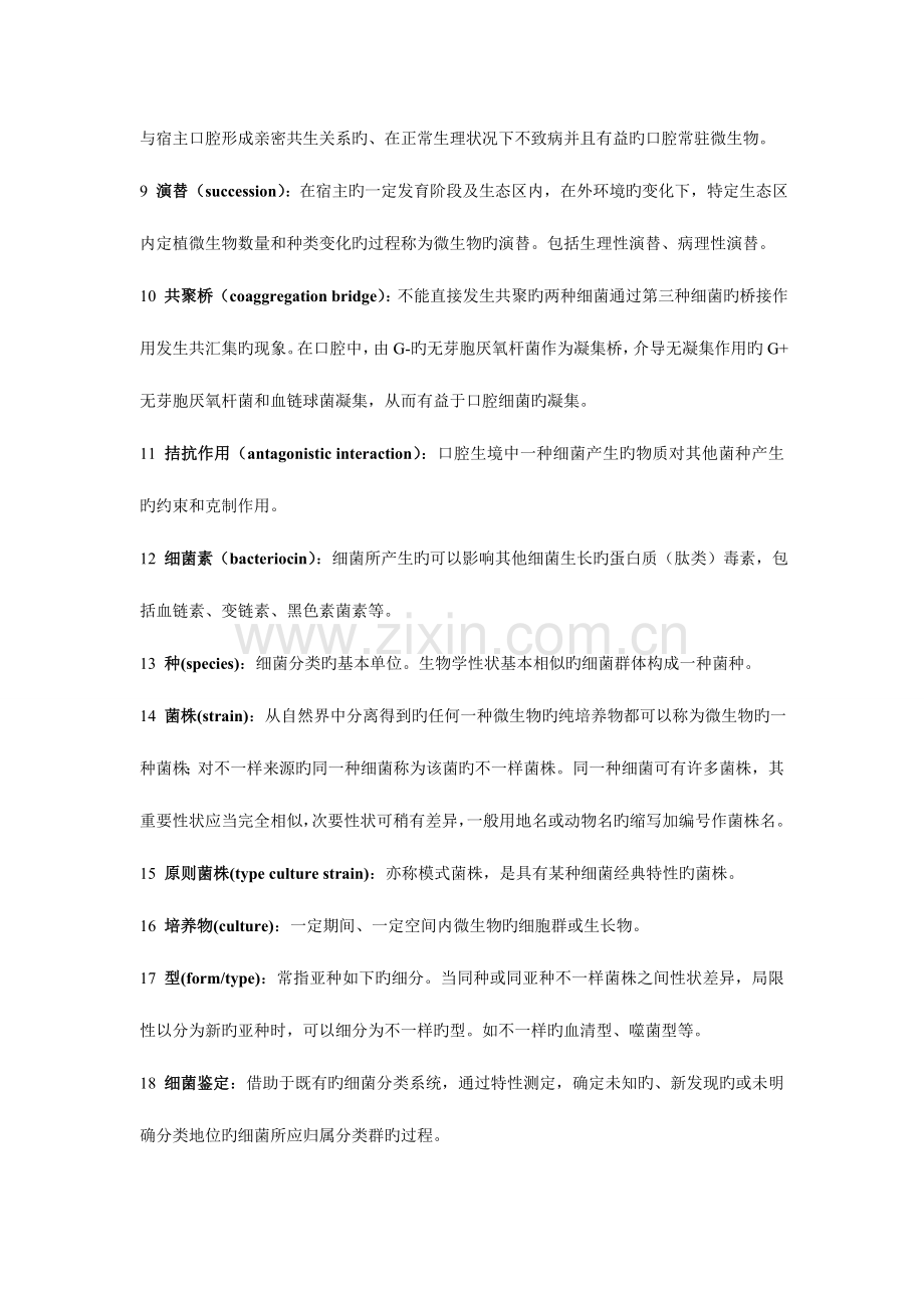 2023年口腔生物学题型归纳.doc_第2页
