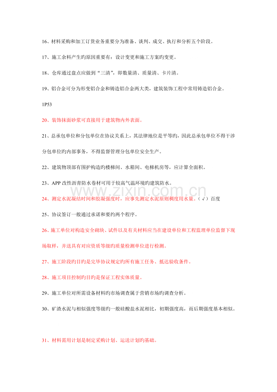 2023年材料员模拟题含答案.doc_第2页