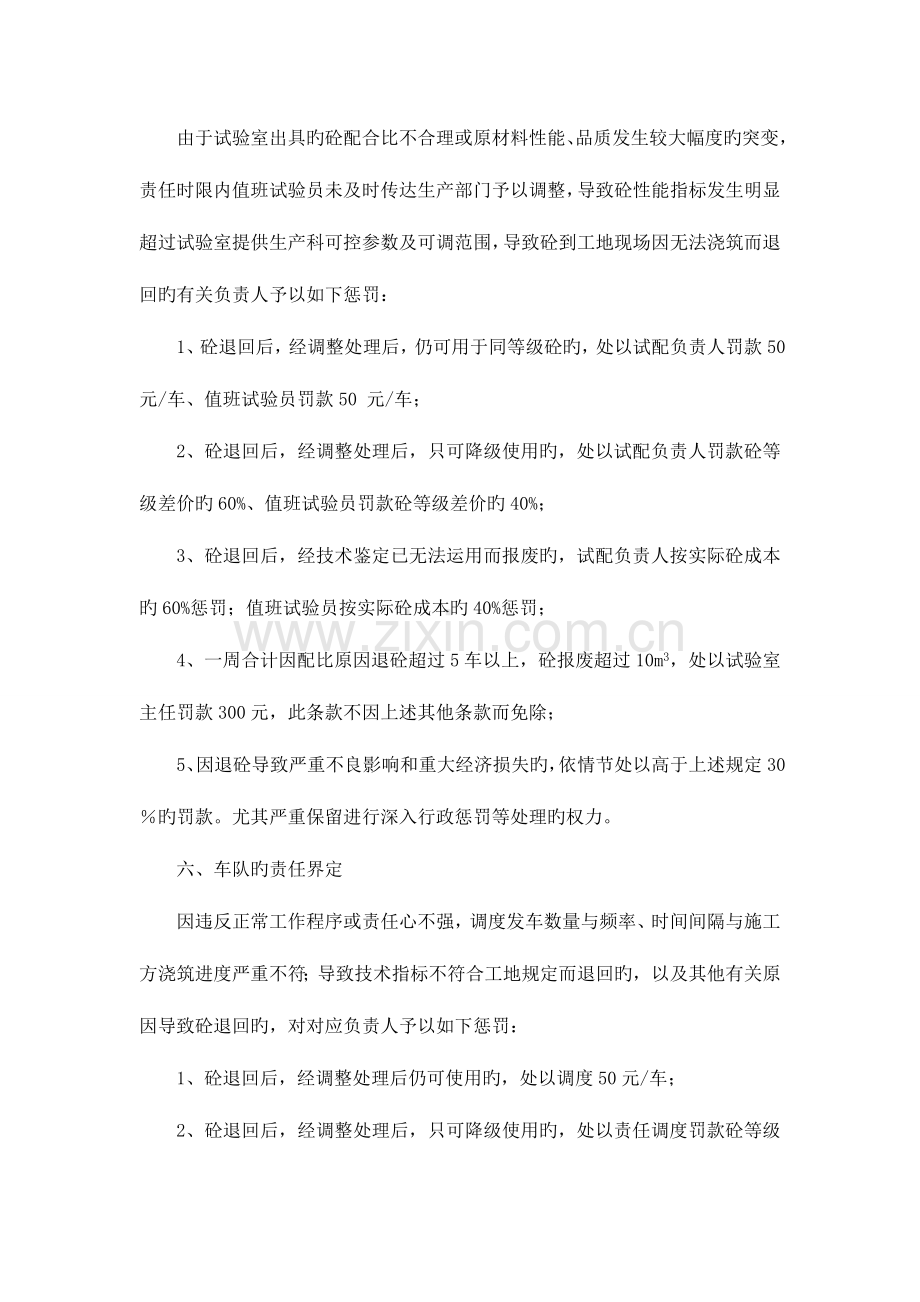 退剩废混凝土奖惩制度.doc_第2页