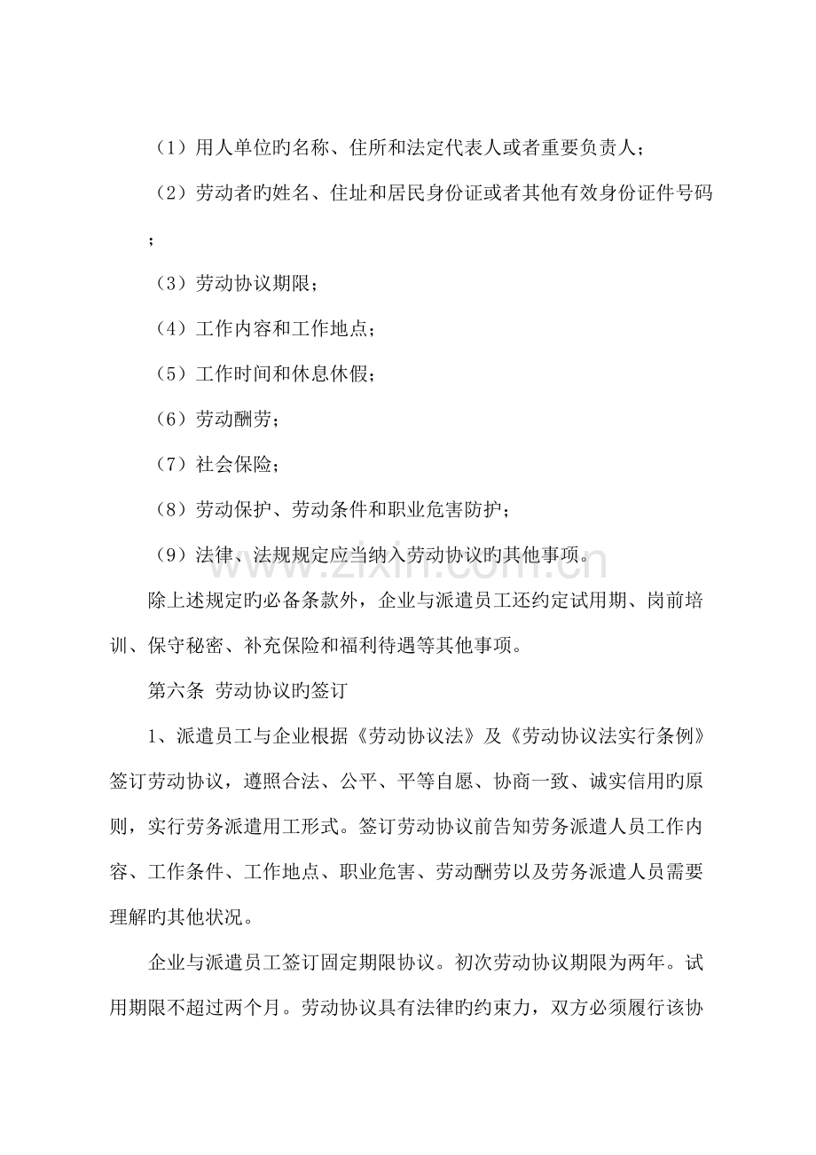 劳务派遣管理制度(样本).doc_第2页