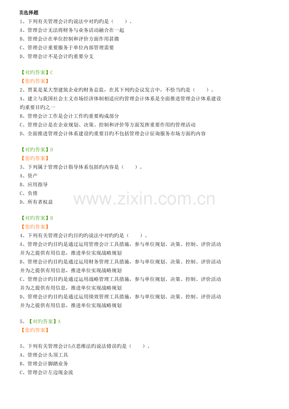 2023年会计继续教育管理会计基本指引正式考试题.docx_第1页