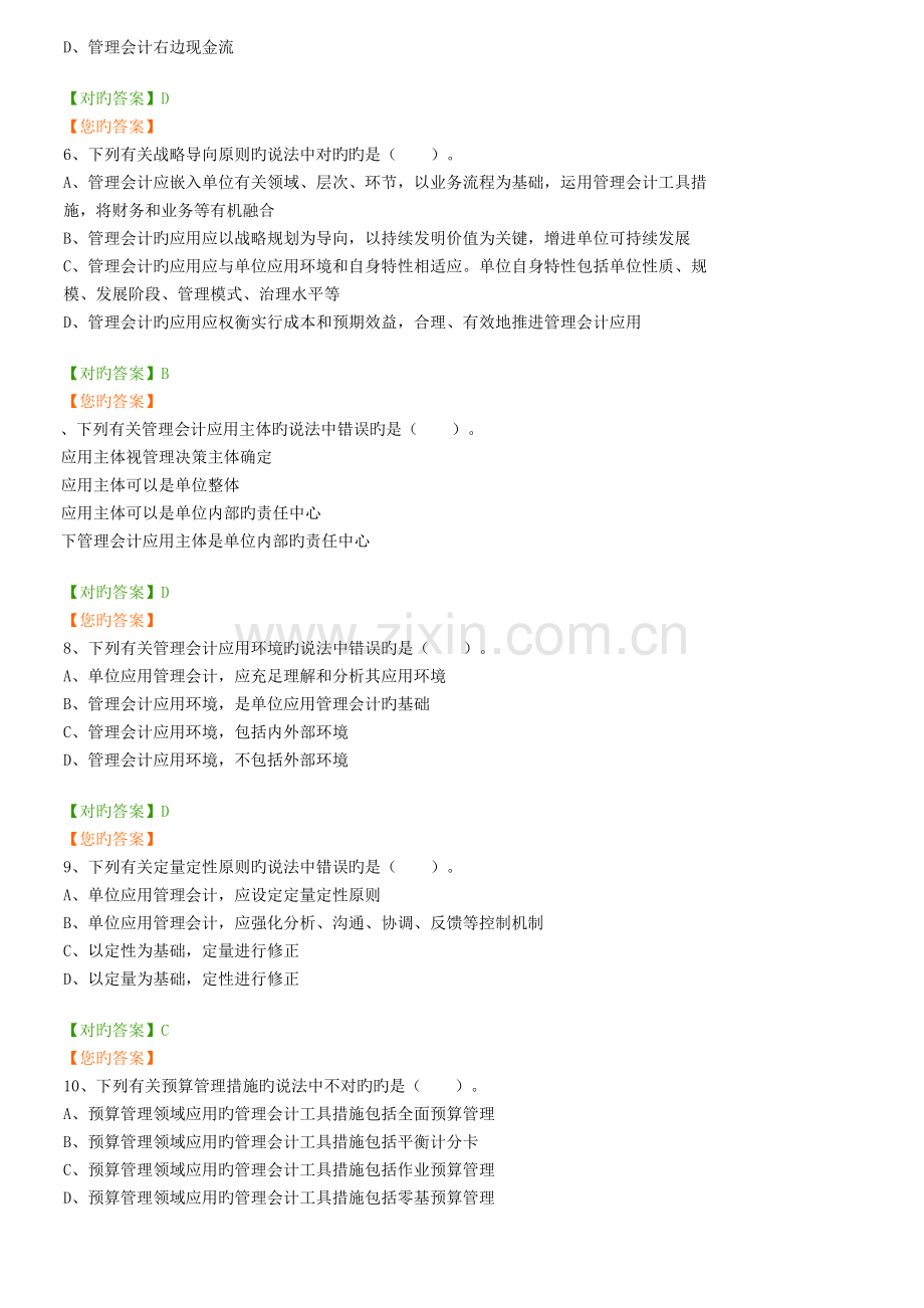 2023年会计继续教育管理会计基本指引正式考试题.docx_第2页