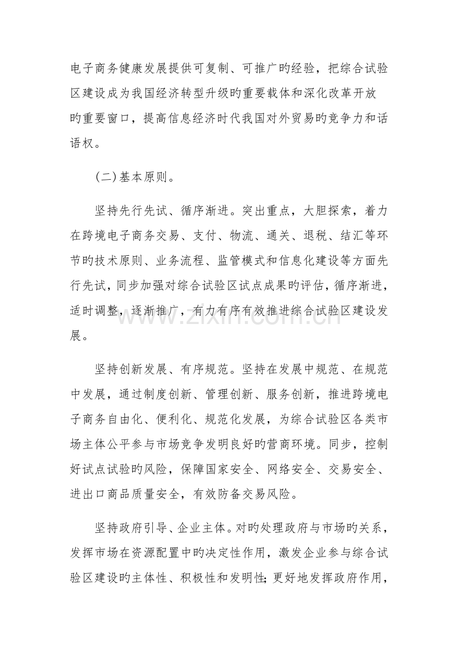 中国杭州跨境电子商务综合试验区实施方案.docx_第2页