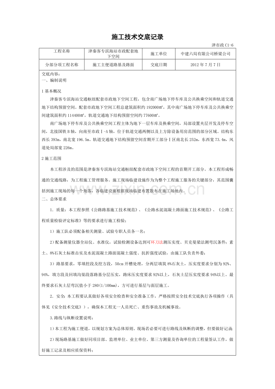 施工便道技术交底.doc_第1页