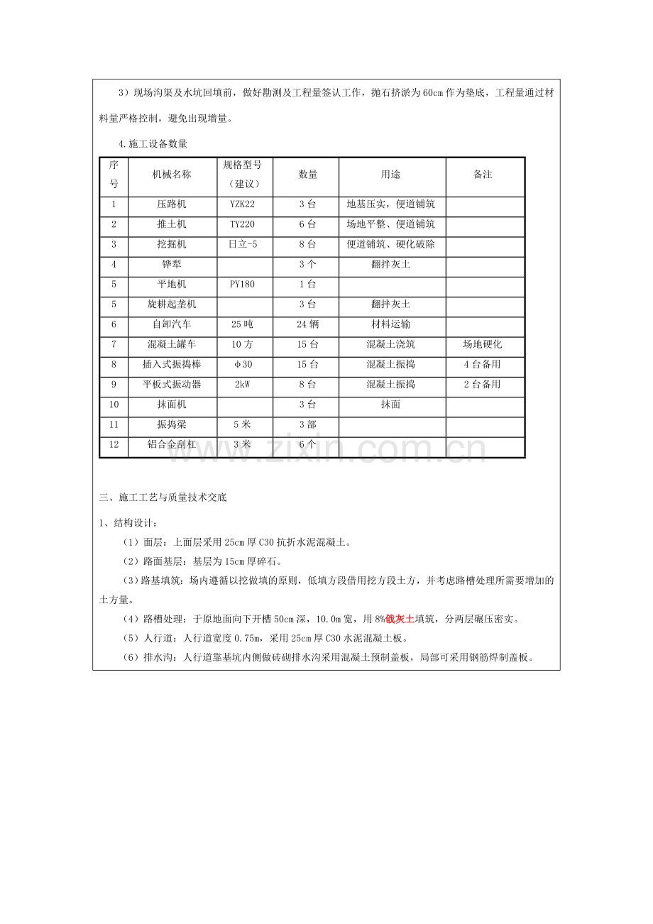 施工便道技术交底.doc_第2页