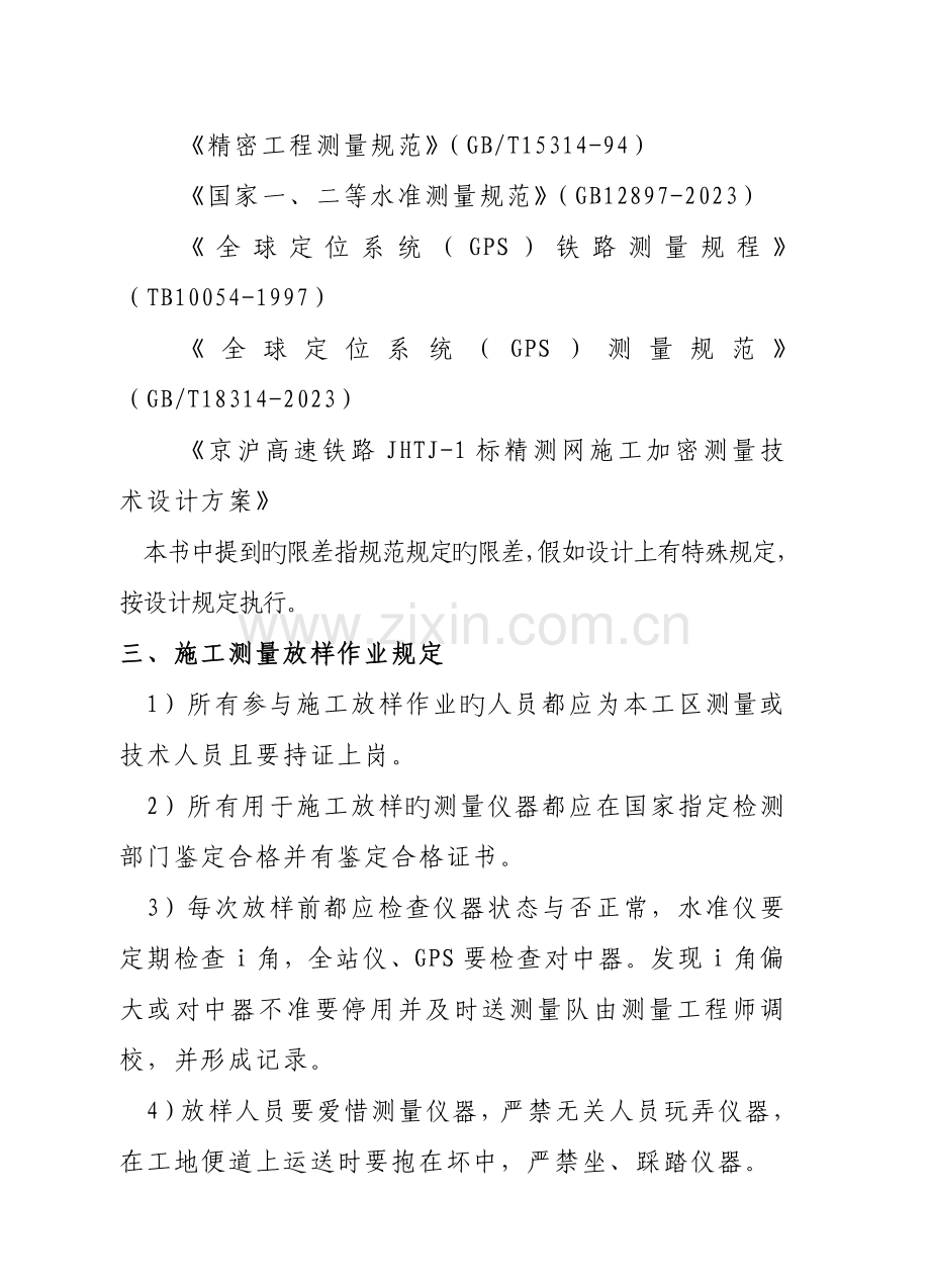 整理高速铁路施工放样作业指导书.doc_第2页