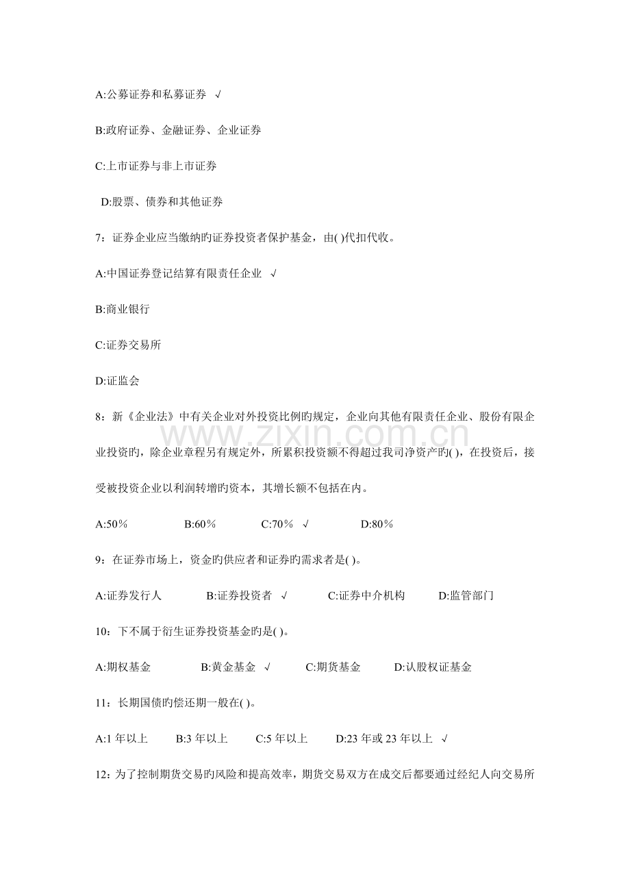 2023年证券从业资格考试真题.doc_第2页