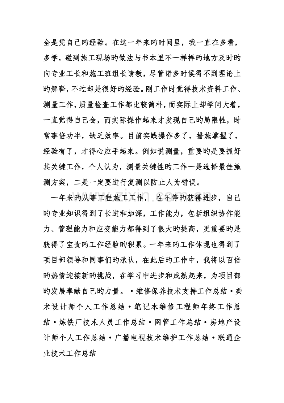 建筑公司项目部技术员工作总结.doc_第2页