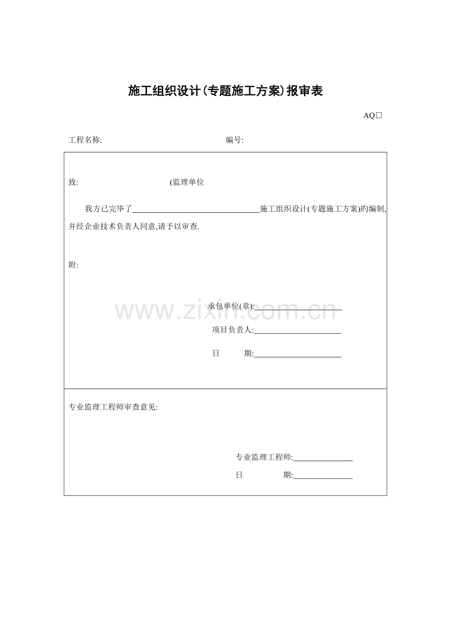多层外架工程专项施工方案.doc_第2页