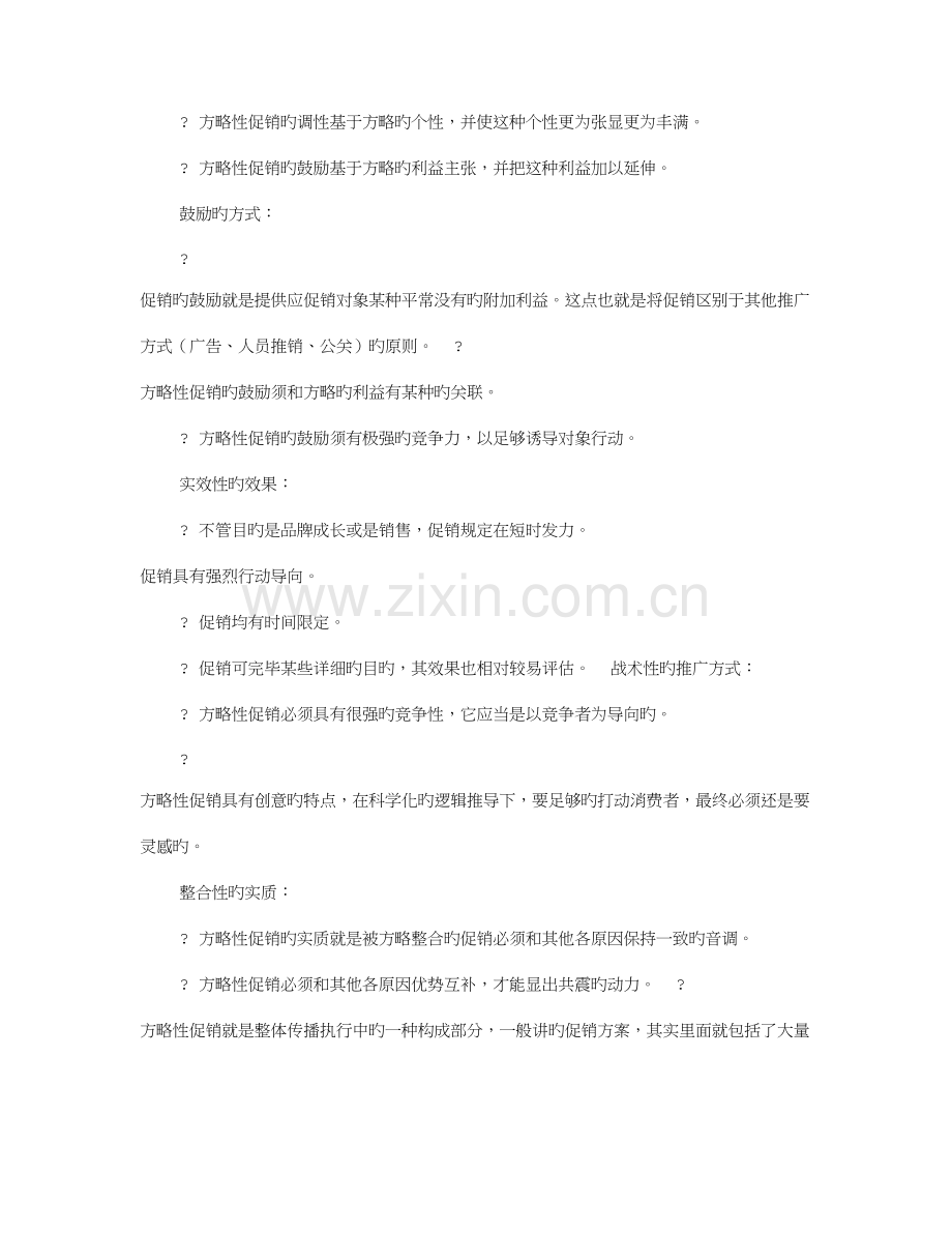 奢侈品促销方案.doc_第2页