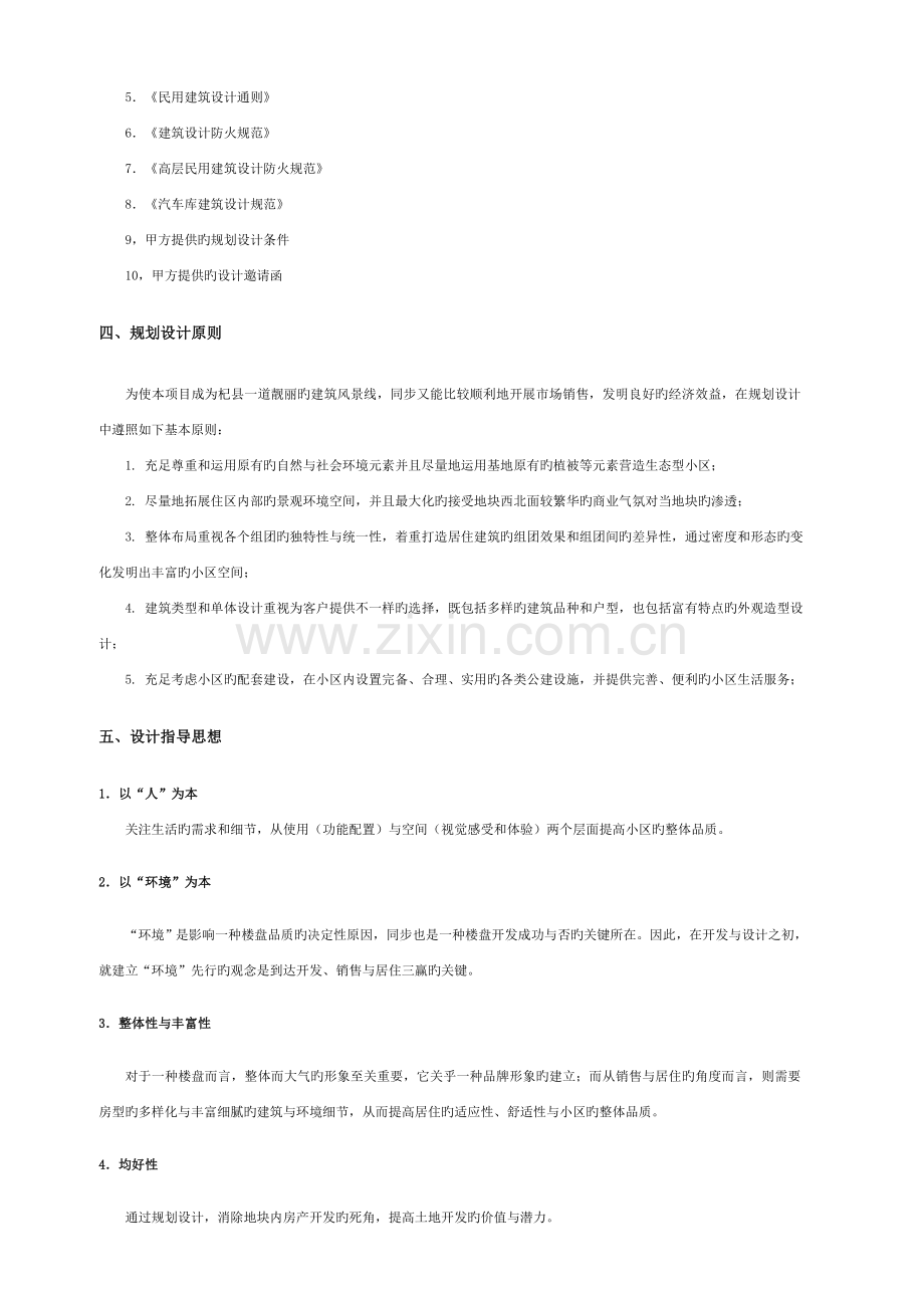 建筑结构施工图设计说明剖析.doc_第2页