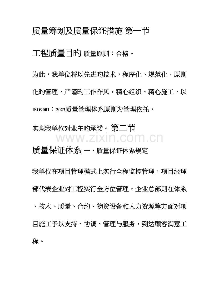 质量策划及质量保证措施.doc_第1页