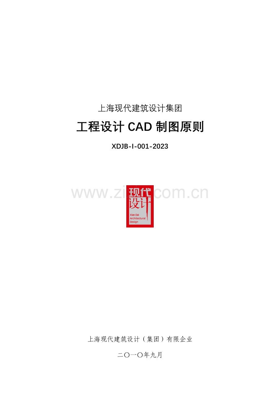 工程设计CAD制图标准..doc_第1页