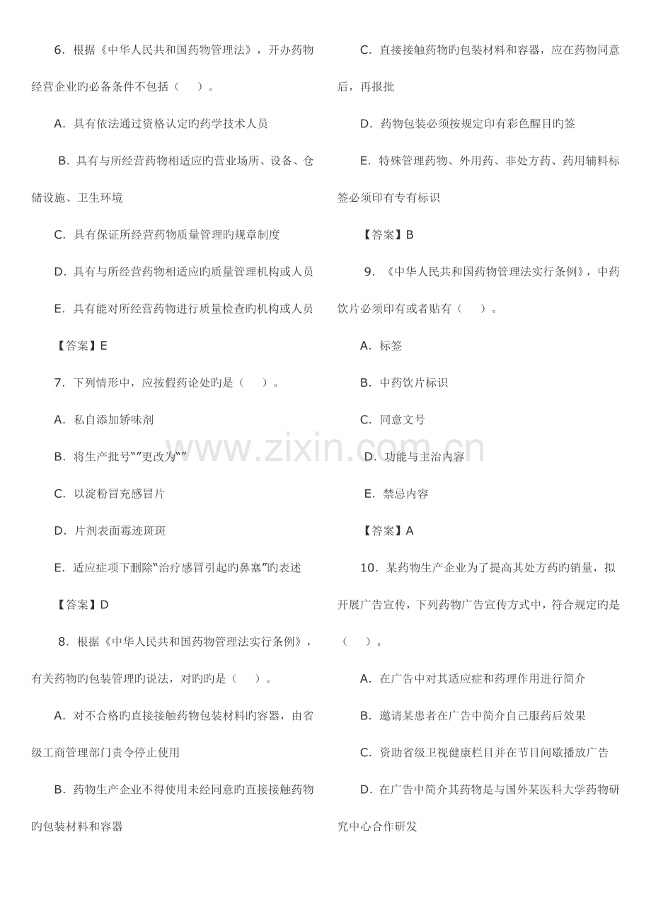 2023年执业药师考试真题.doc_第2页