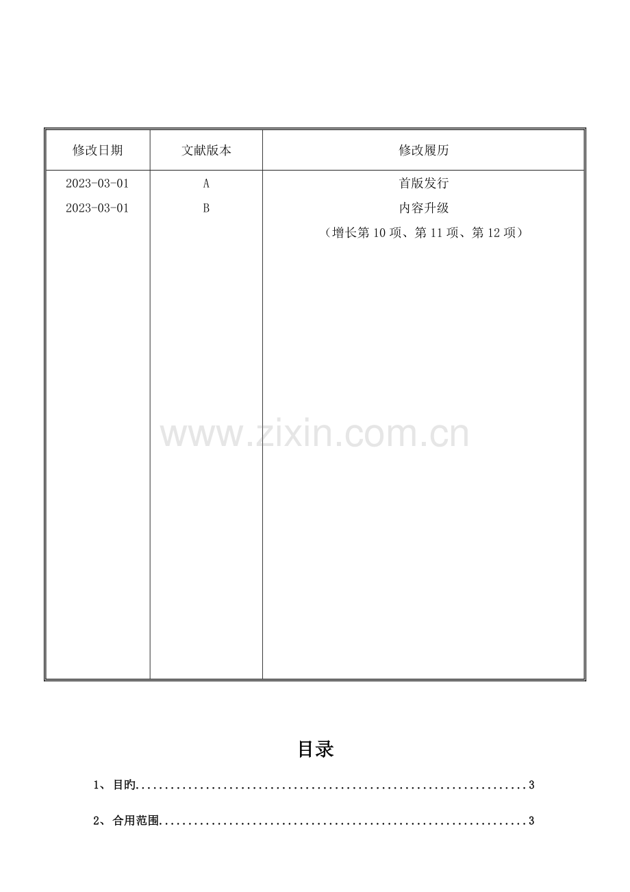 温湿度控制管理规定.docx_第1页