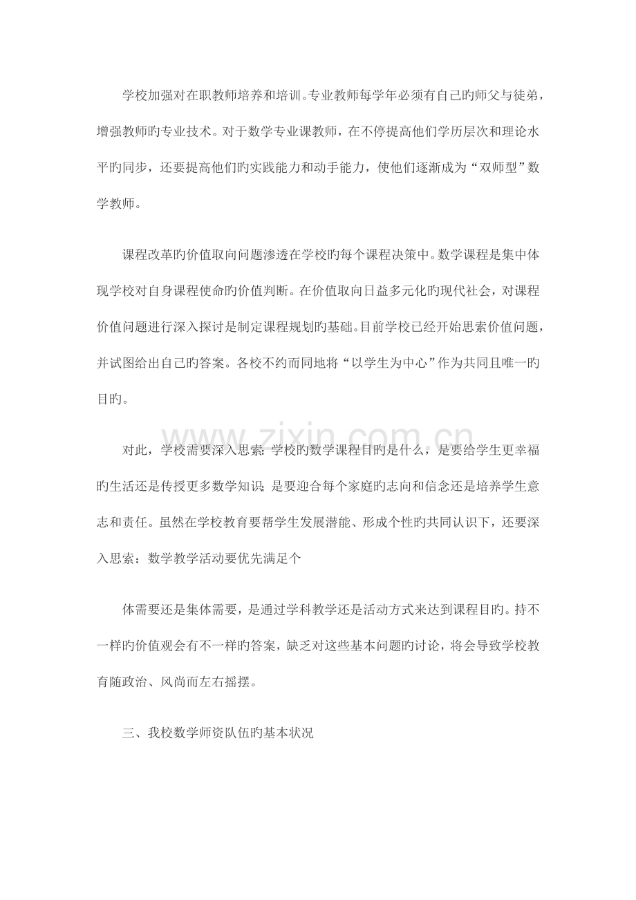 课程与教学实践调研报告数学.doc_第2页